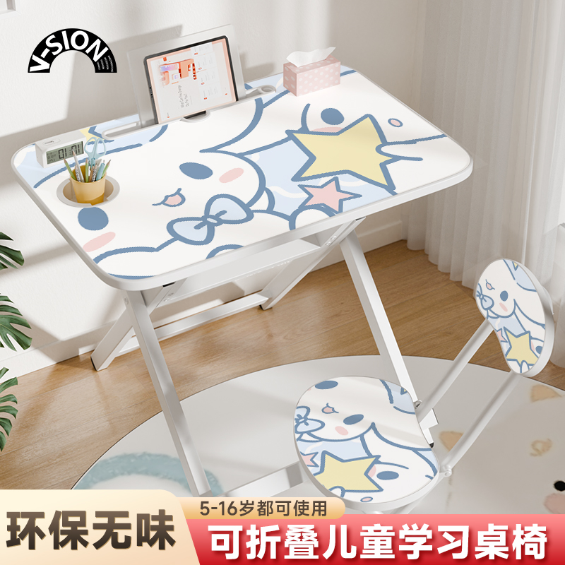 V-SION大耳狗儿童学习桌椅套装家用可折叠书桌小学生写作业桌板简