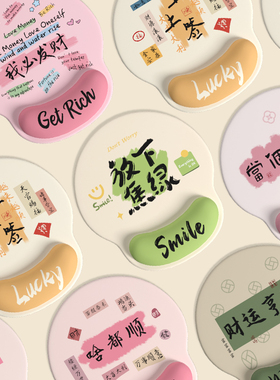 V-SION当个富婆护腕鼠标垫女手腕垫防滑办公室笔记本电脑键盘手托