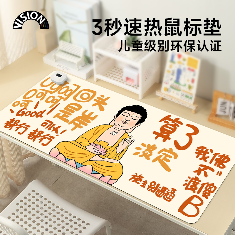 趣味文字加热鼠标垫超大发热