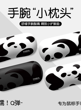 V-SION慵懒熊猫护腕鼠标垫小号手腕垫鼠标手护办公桌垫腕键盘手托