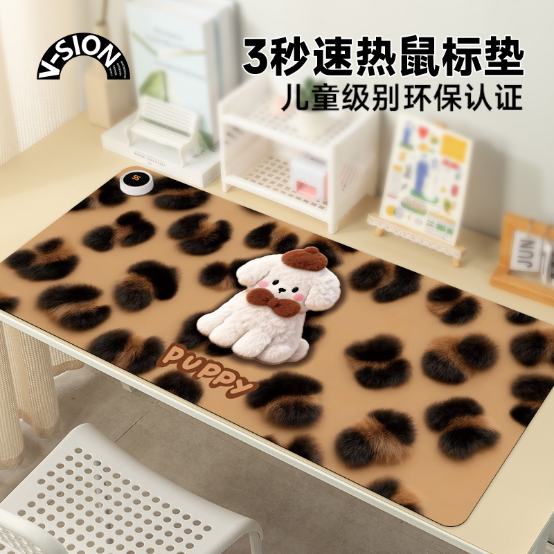 唯鑫V-SION豹纹小狗加热鼠标垫