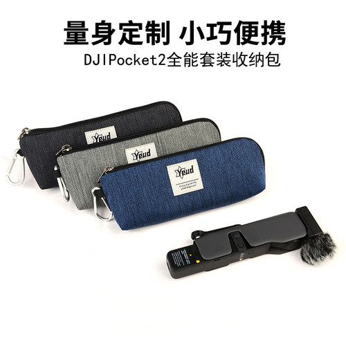 适用大疆pocket2全能手柄收纳包