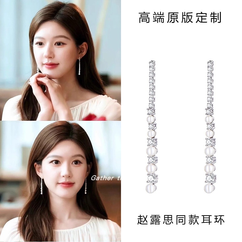 许我耀眼许妍赵露思同款长款流苏珍珠耳环女千金风轻奢高级感耳饰