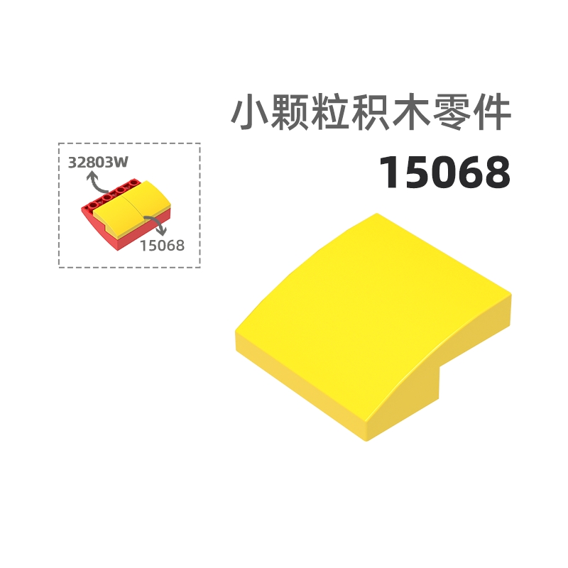 MOC小颗粒积木总汇国产零件兼容乐高15068左弧2弧形