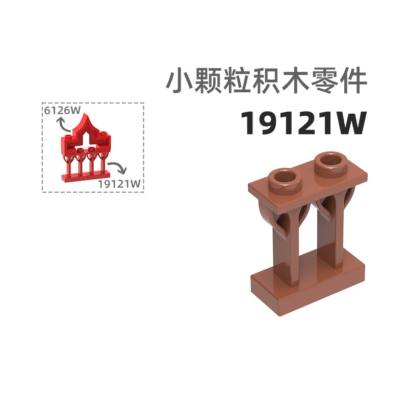 MOC小颗粒积木总汇国产零件兼容乐高19121W花柱2孔椅子/栏杆
