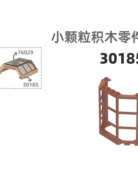 MOC小颗粒积木总汇国产零件兼容乐高30185凸形窗框窗