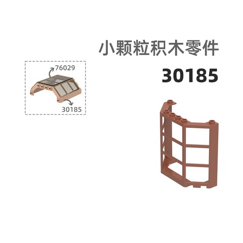 MOC小颗粒积木总汇国产零件兼容乐高30185凸形窗框窗