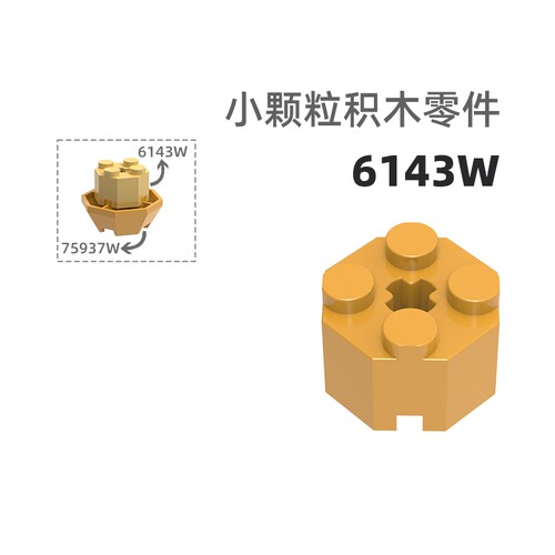 MOC小颗粒积木总汇国产零件兼容乐高6143W八边高4孔塔顶