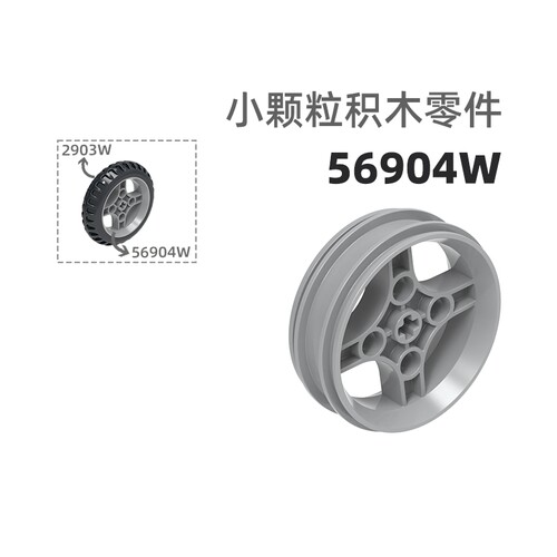 MOC小颗粒积木总汇国产零件兼容乐高56904W 38*14轮毂车轮