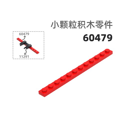 MOC小颗粒积木总汇国产零件兼容乐高60479矮长12孔矮长孔