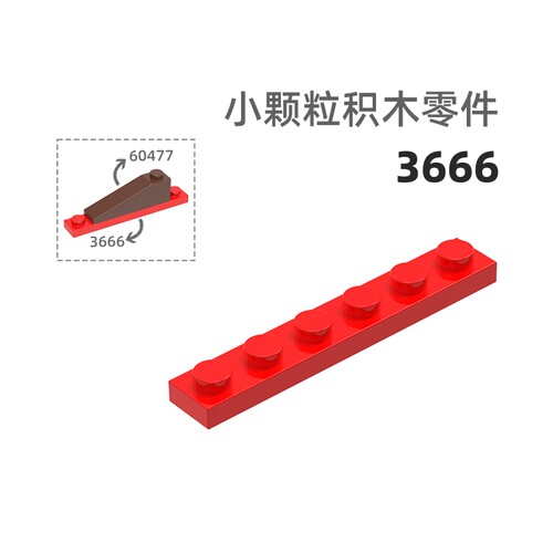 MOC小颗粒积木总汇国产零件兼容乐高3666矮长6孔矮长孔
