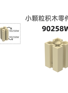 MOC小颗粒积木总汇国产零件兼容乐高90258W 12角柱身柱子