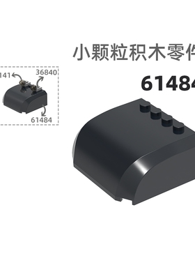 MOC小颗粒积木总汇国产零件兼容乐高61484拖头盖车头盖