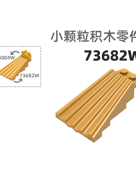 MOC小颗粒积木总汇国产零件兼容乐高73682W圆瓦片2孔瓦片