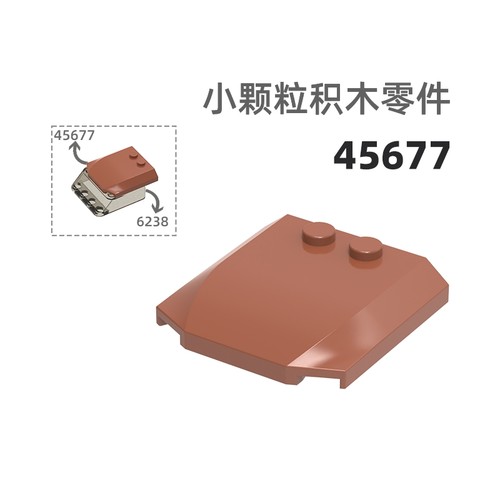 MOC小颗粒积木总汇国产零件兼容乐高45677车头盖车头盖