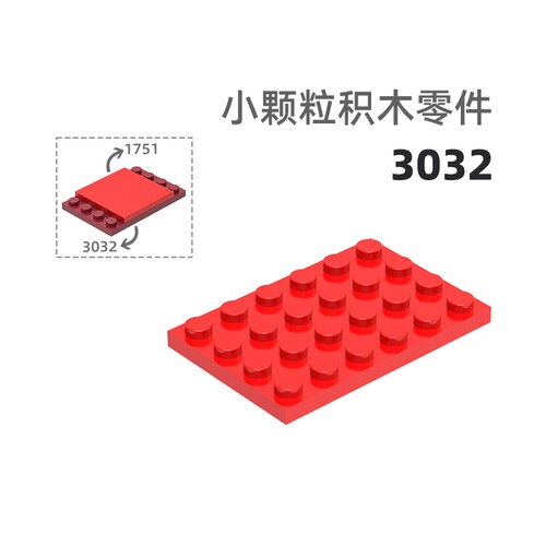 MOC小颗粒积木总汇国产零件兼容乐高3032矮4×6孔矮方孔