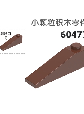 MOC小颗粒积木总汇国产零件兼容乐高60477斜1柱反4孔半斜