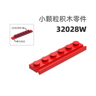 MOC小颗粒积木总汇国产零件兼容乐高32028W/4510W带槽矮6孔带槽