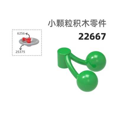 MOC小颗粒积木总汇国产零件兼容乐高22667樱桃水果蔬菜