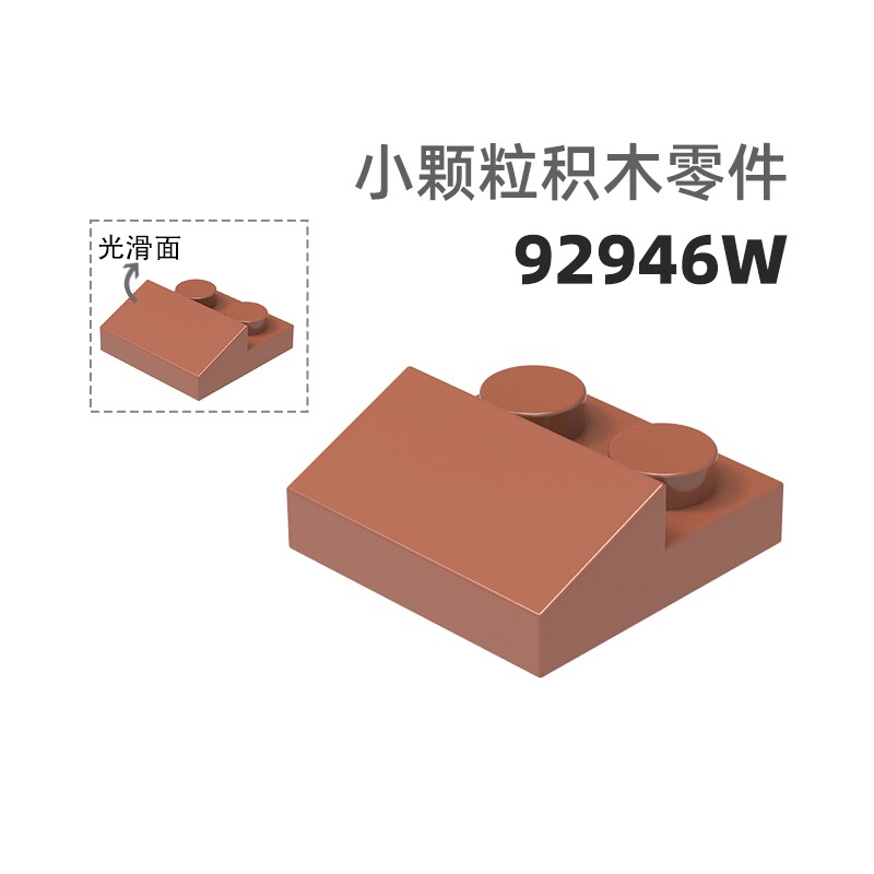 MOC小颗粒积木总汇国产零件兼容乐高92946W箭斜2孔多侧斜