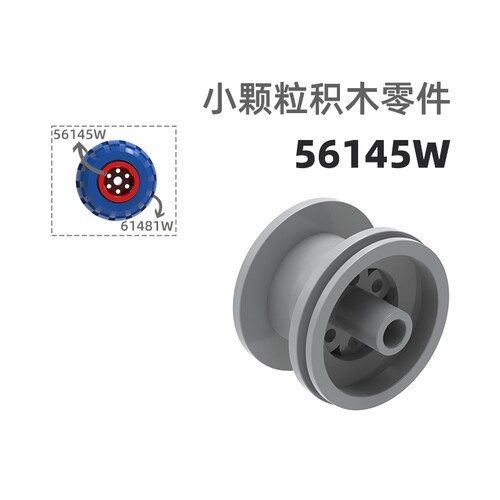 MOC小颗粒积木总汇国产零件兼容乐高56145W巨轮毂车轮