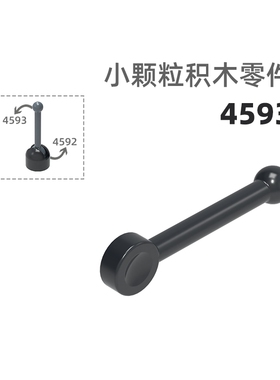 MOC小颗粒积木总汇国产零件兼容乐高73587操作杆   把手手把