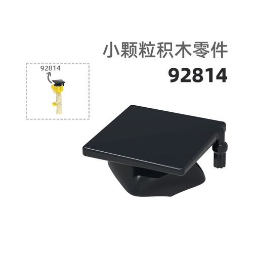 MOC小颗粒积木总汇国产零件兼容乐高92814博士帽公仔配件