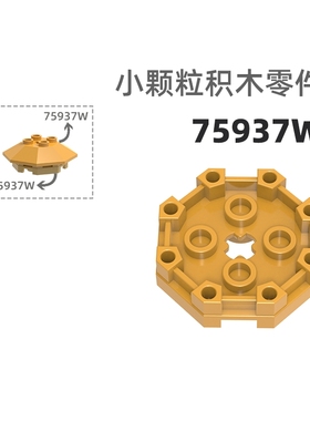 MOC小颗粒积木总汇国产零件兼容乐高75937W八角座塔顶