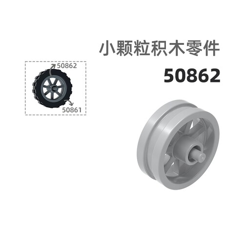 MOC小颗粒积木总汇国产零件兼容乐高50862摩托车轮毂车轮