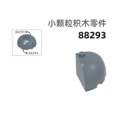 MOC小颗粒积木总汇国产零件兼容乐高88293 3孔四分圆圆头四分圆