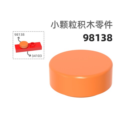 MOC小颗粒积木总汇国产零件兼容乐高98138圆柱套无孔圆形