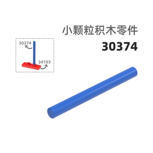 MOC小颗粒积木总汇国产零件兼容乐高30374 4倍圆柱圆棒