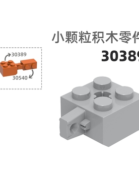 MOC小颗粒积木总汇国产零件兼容乐高30389直把高4孔连接件