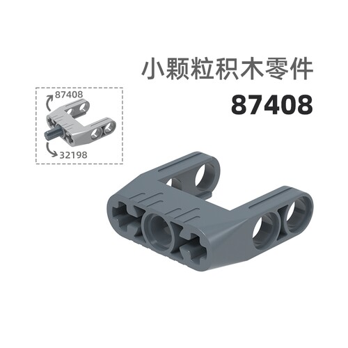 MOC小颗粒积木总汇国产零件兼容乐高87408十字轴与连接件十字转轴