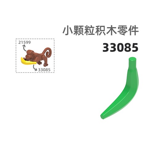 MOC小颗粒积木总汇国产零件兼容乐高33085香蕉水果蔬菜