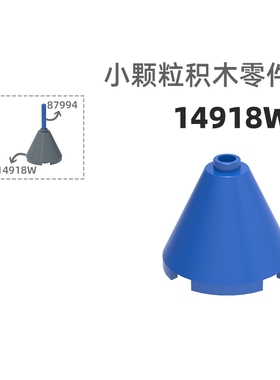 MOC小颗粒积木总汇国产零件兼容乐高14918W 3宽导弹头导弹头