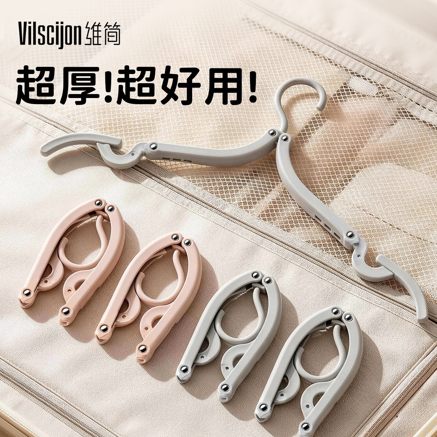 【加厚/小巧便携】旅行折叠衣架图片