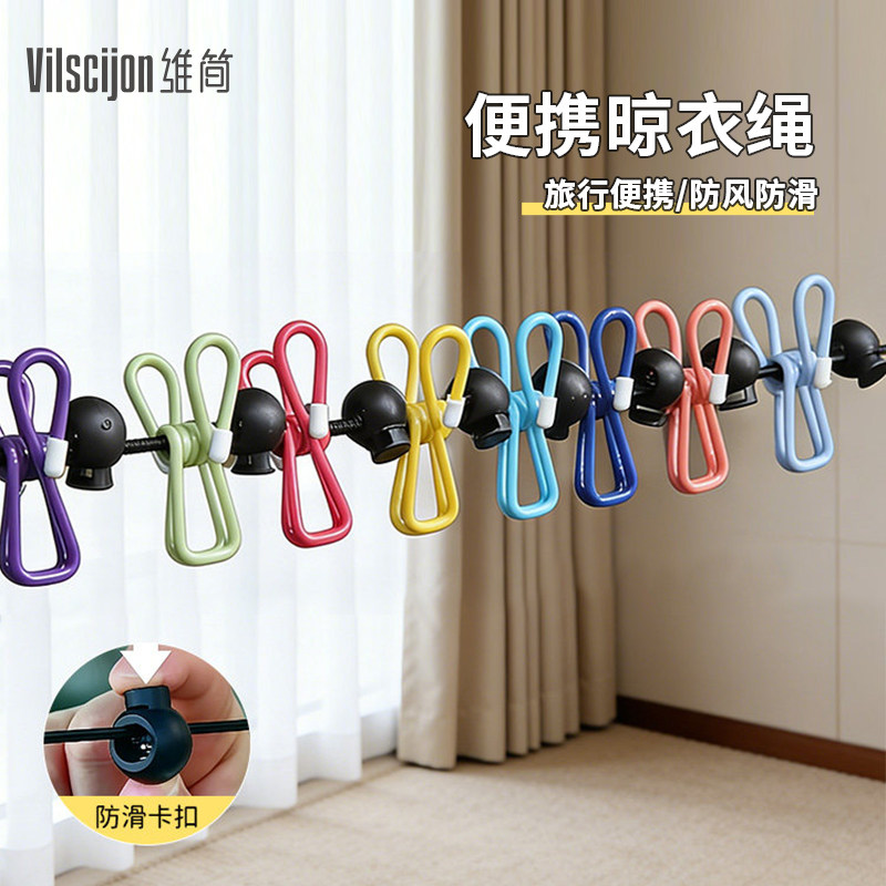 旅行便携晾衣绳酒店晾衣服神器旅游出差挂衣绳弹力带夹子便携衣架 - 实物图