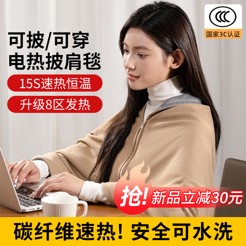 新款电热披肩发热暖身毯