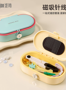 新款磁吸针线盒家用高质量缝补神器家庭实用缝衣服针线套装针线包