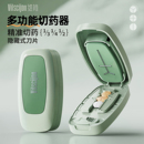 日式 切药器精准分药器四分之一三分之一剪药一分二切药片神器便携