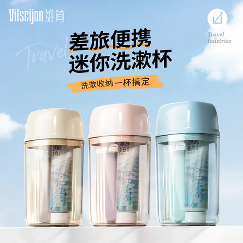 【小巧便携】旅行洗漱套装漱口杯