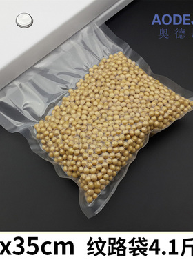 奥德居 25X35CM 片袋纹路真空袋4.1斤装保鲜袋 纹路真空包装袋