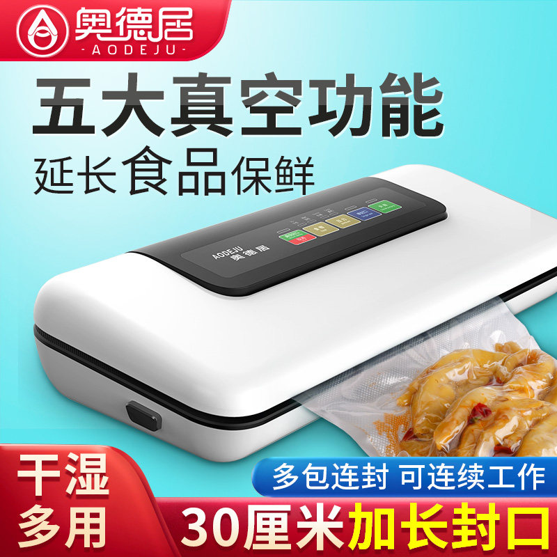 奥德居家用抽真空食品包装机商用全自动小型真空封口机真空压缩机