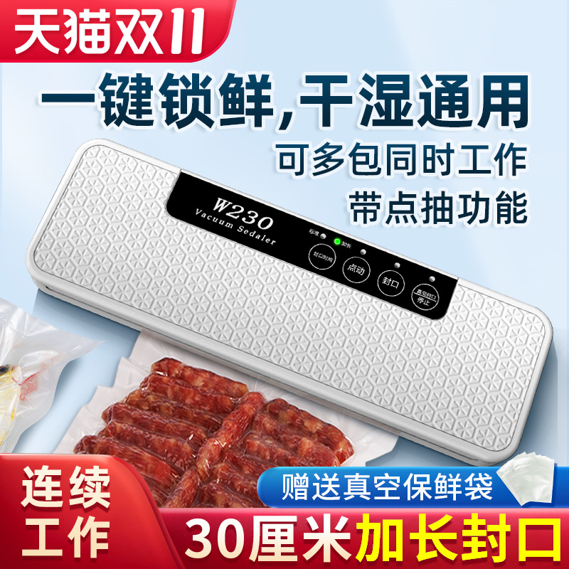奥德居全自动小型保鲜商用抽真空