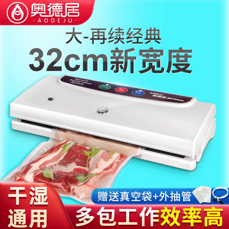 奥德居家用抽真空机包装机商用食品袋封包压缩机全自动小型封口机