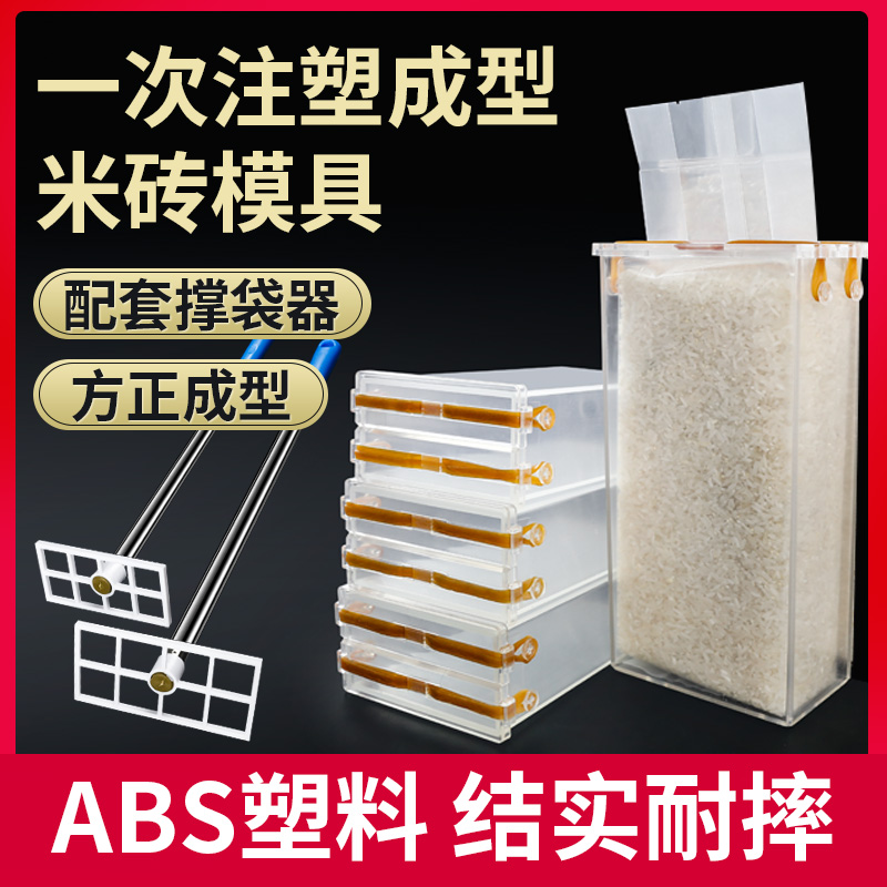 奥德居大米真空米砖模具撑袋器撑袋杆包装袋1斤2斤5斤真空袋四方