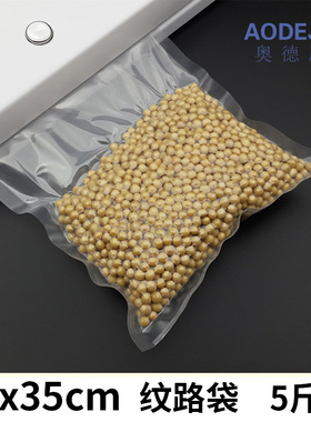 奥德居28X35CM片袋5斤装 纹路保鲜袋 纹路真空袋 纹路真空包装袋