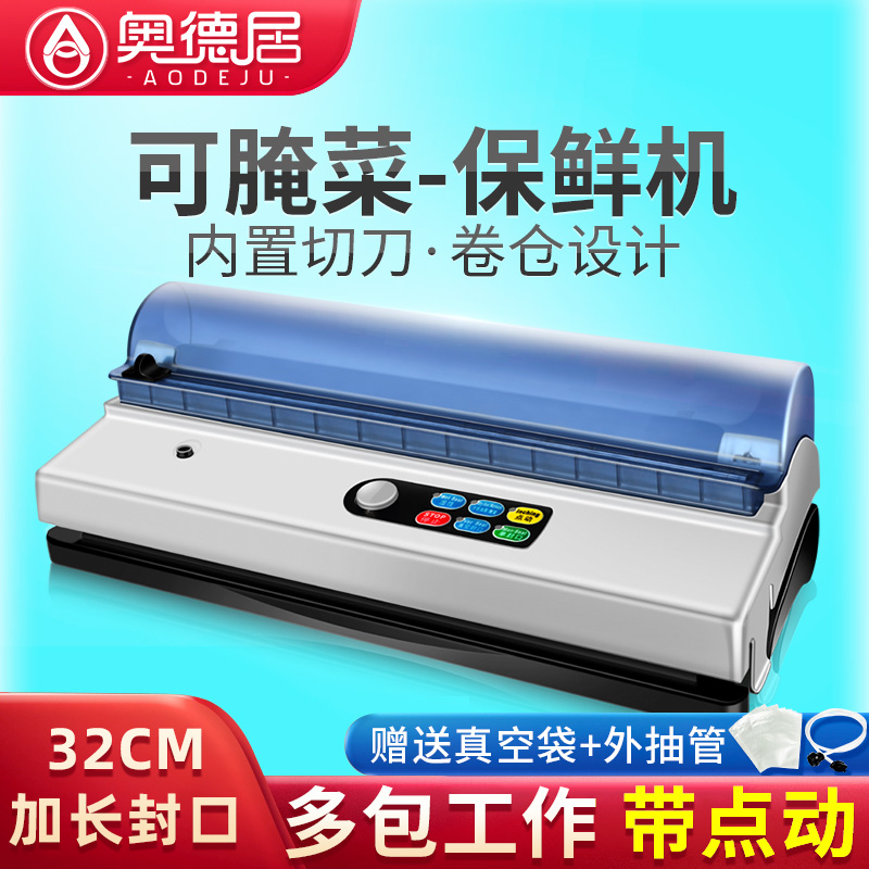 奥德居家用抽真空机包装机商用食品压缩保鲜打包封包机小型封口机