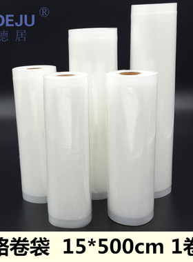 ?奥德居 15x500纹路真空袋保鲜真空袋 家用纹路真空包装袋加厚